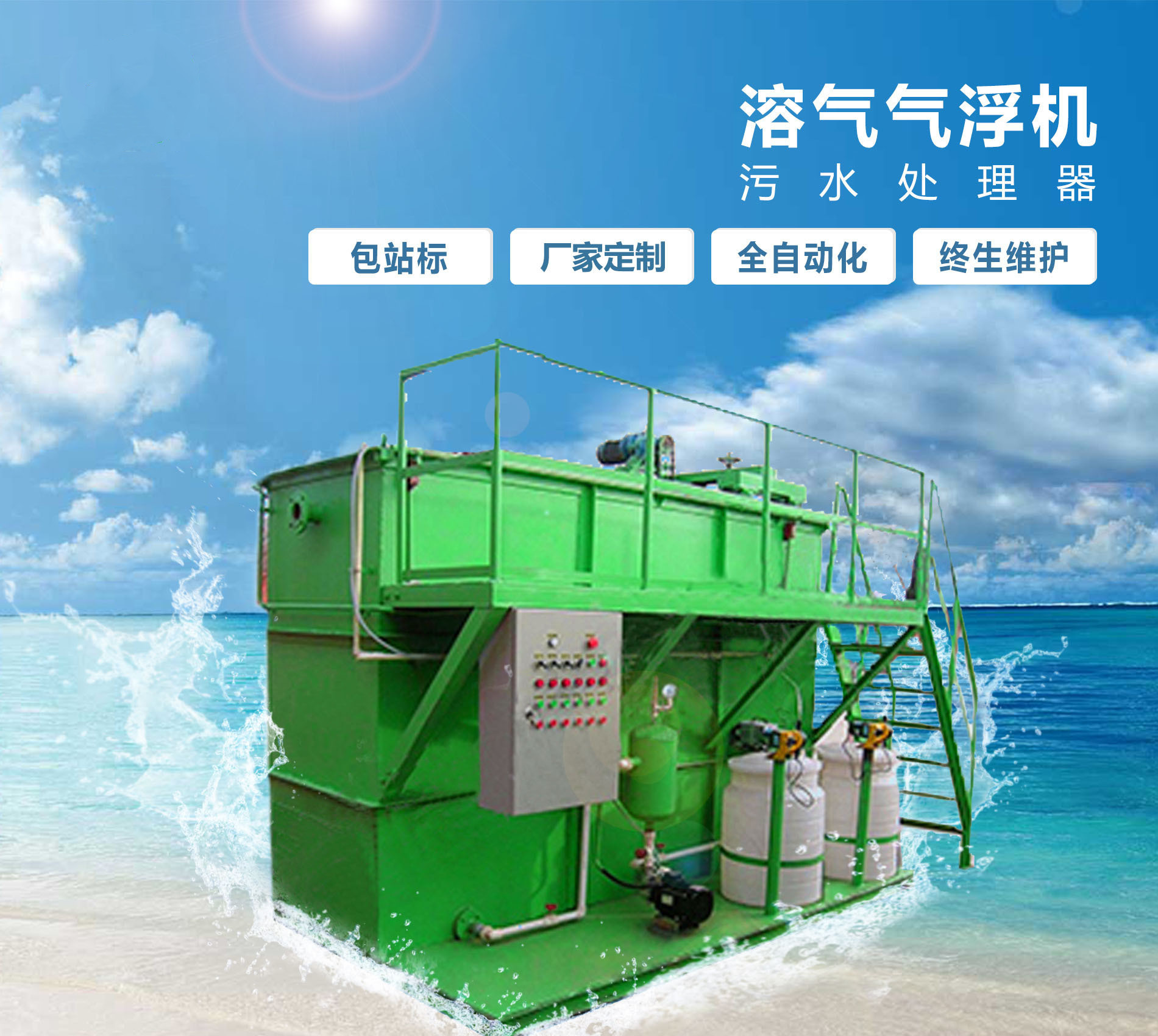 山南溶气气浮机