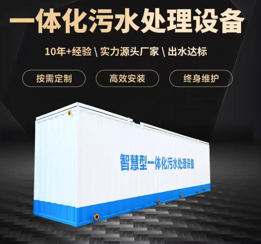 山南一体化污水处理设备_生活污水处理_甘肃嘉源通环保